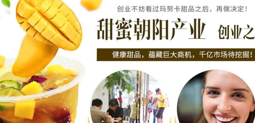 瑪努卡分子甜品