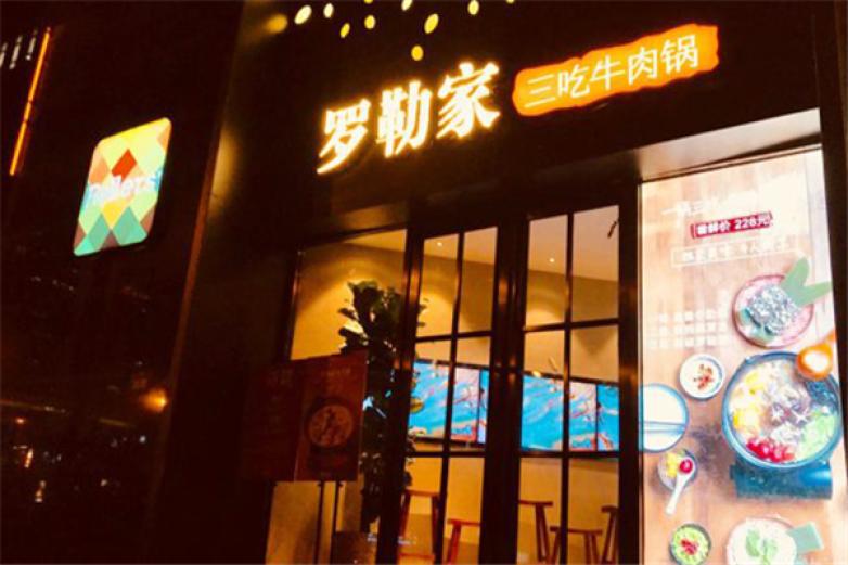 羅勒家三吃牛肉鍋