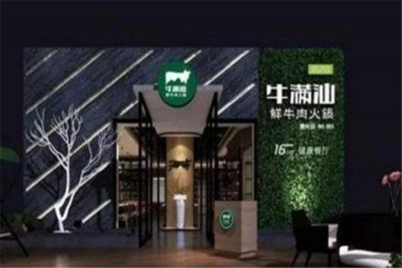 牛滿汕鮮牛肉火鍋