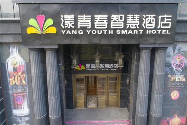 漾青春主題酒店