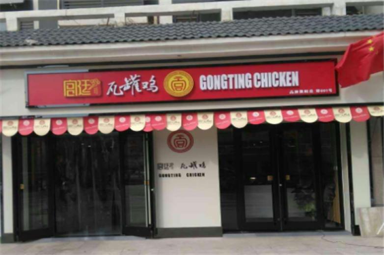 興超宮廷瓦罐雞