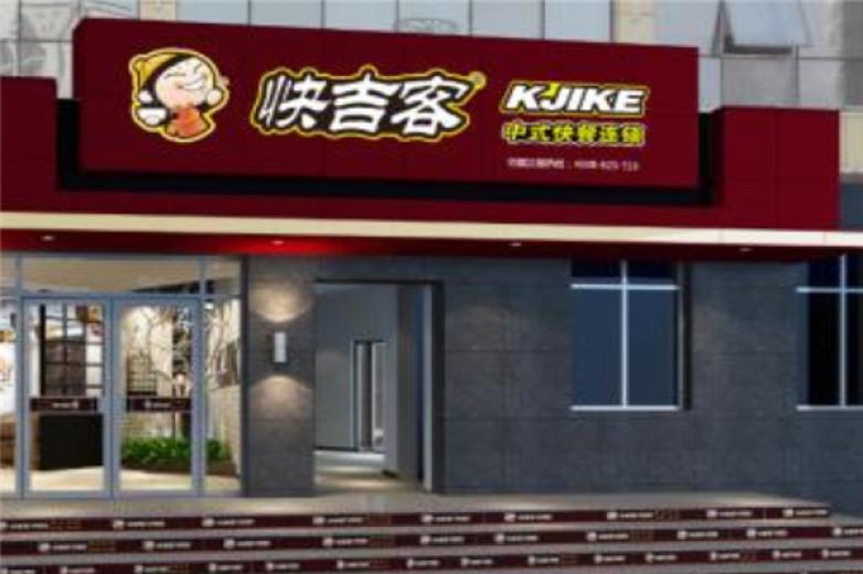 快吉國人便當(dāng)