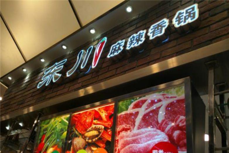 東川麻辣香鍋