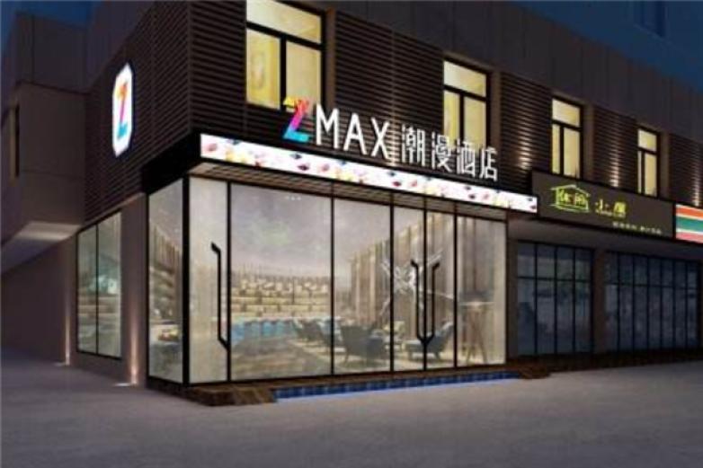 ZMAX潮漫酒店