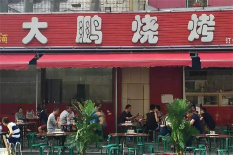 大鵬燒烤