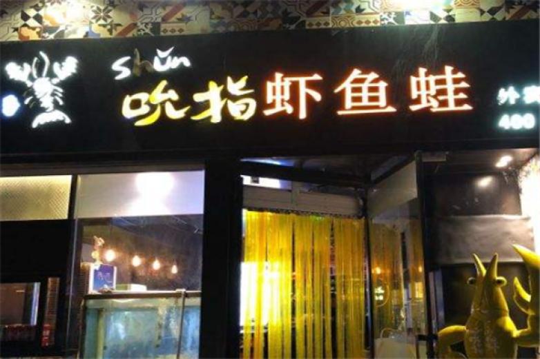 閨蜜吮指小龍蝦