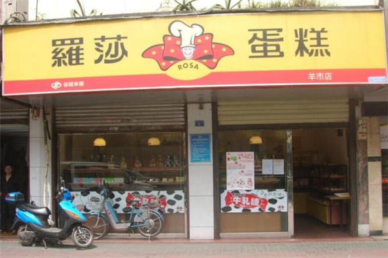 羅莎蛋糕店