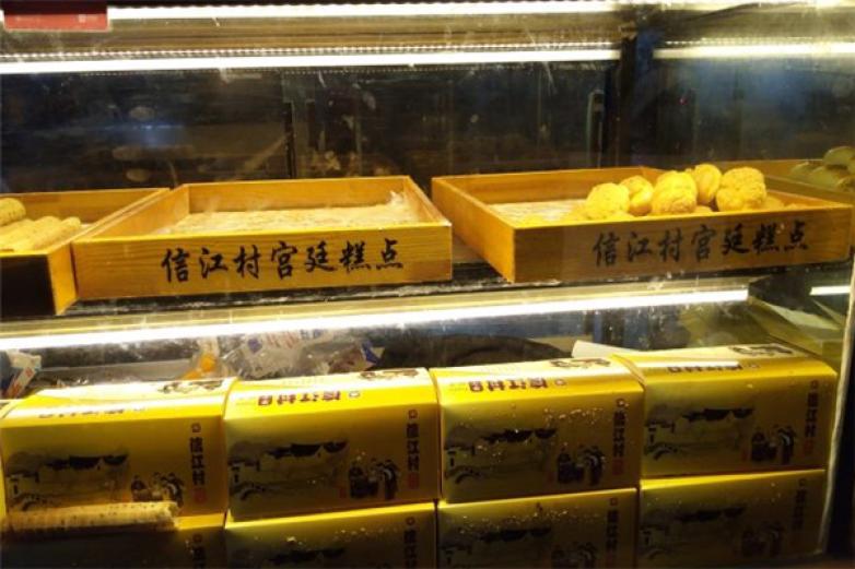 信江村糕點(diǎn)
