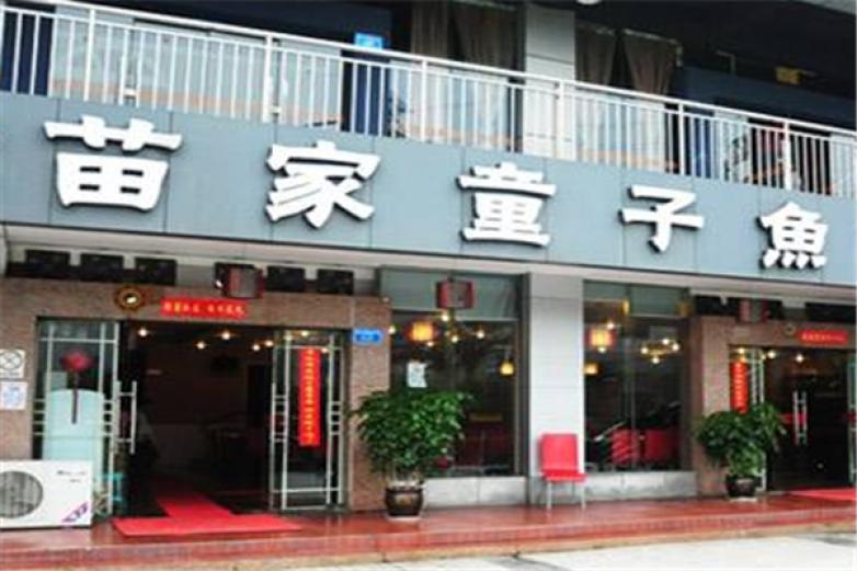 苗家童子魚(yú)火鍋