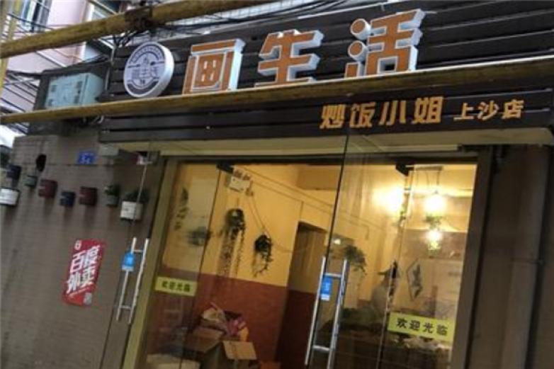 畫生活炒飯小姐