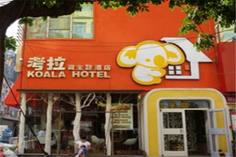考拉酒店