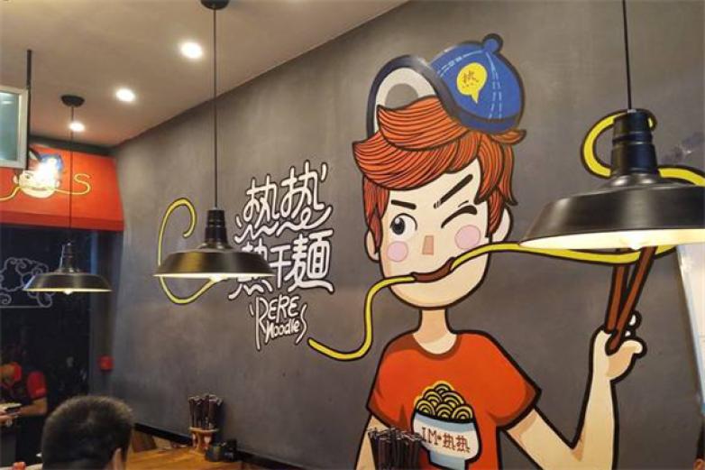 熱熱涼涼熱干面