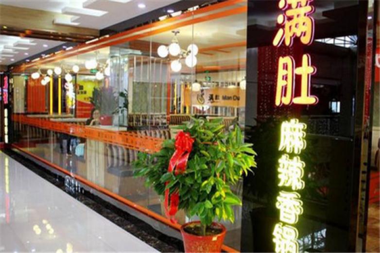 滿肚麻辣香鍋