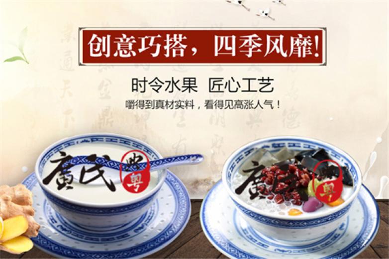 廣氏典粵姜撞奶