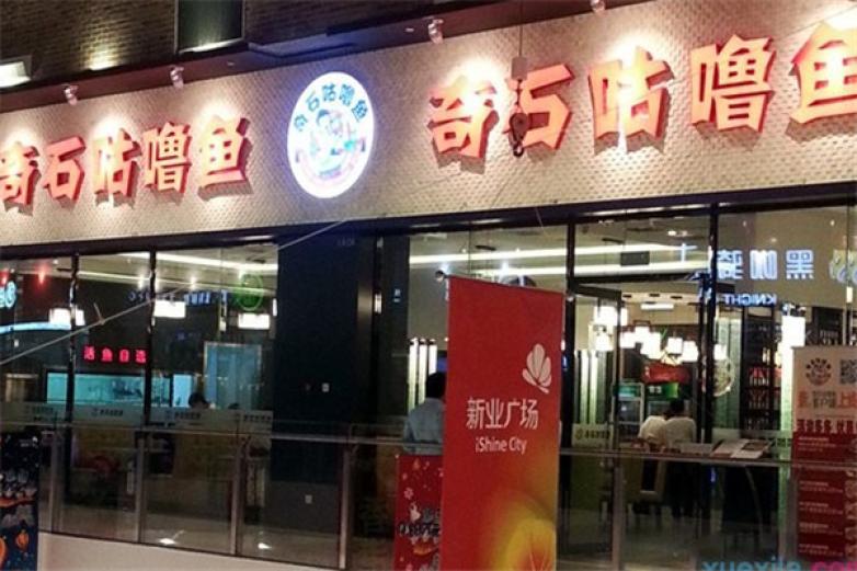 奇石咕嚕魚(yú)