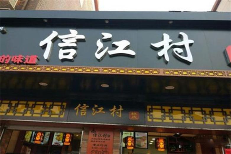 信江村糕點(diǎn)