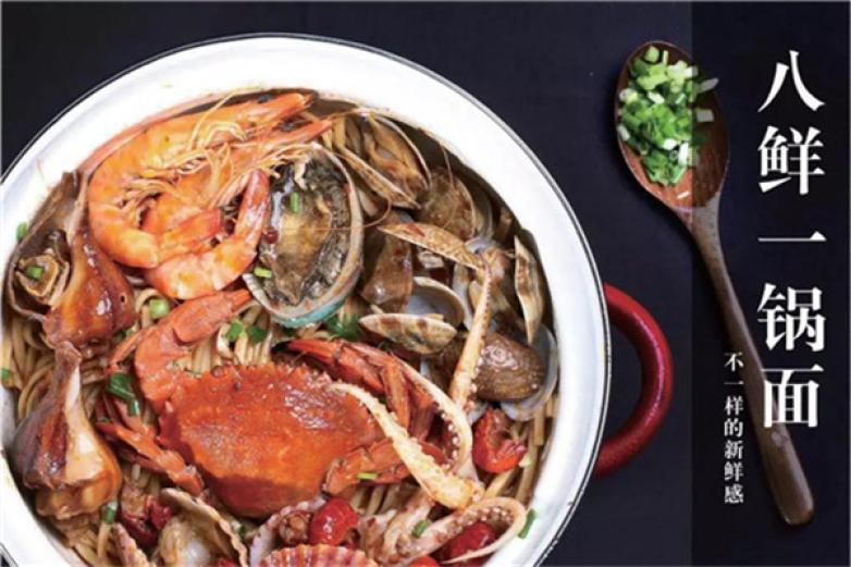 溢家鮮海鮮燜面