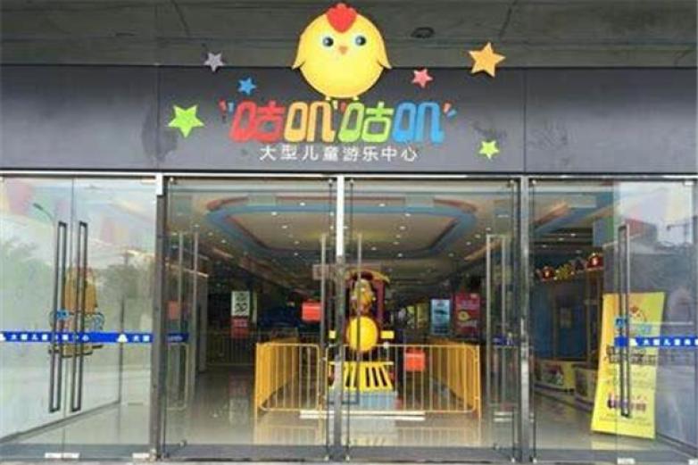 咕嘰咕嘰兒童樂(lè)園