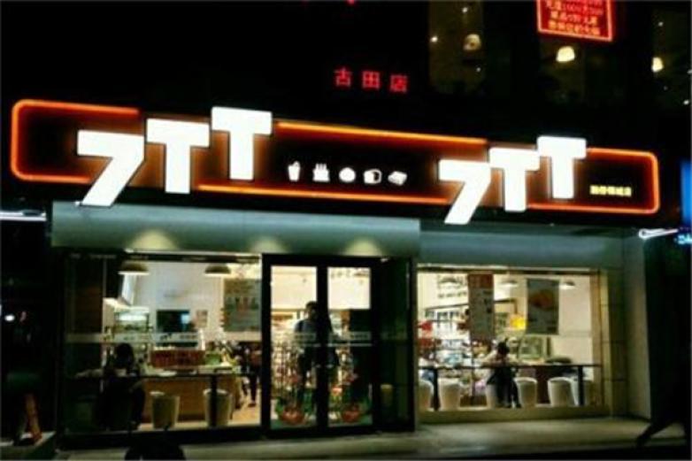 7tt便利店
