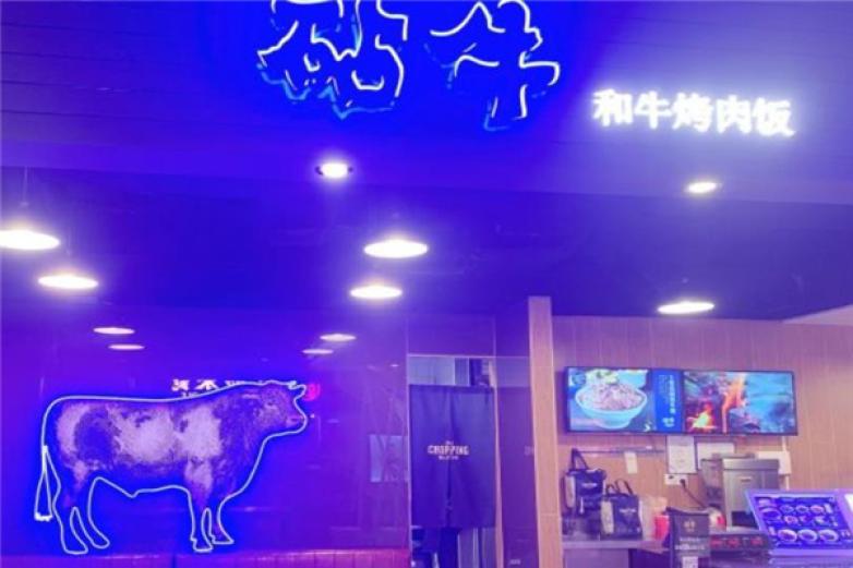 砧牛和?？救怙?/></p><p>多種菜品同時喚醒您的味蕾，讓您感受來自烤肉的魅力</p><p><p>砧牛和?？救怙堃哉嬲\周致的服務，溫馨典雅的氛圍，讓您吃的合格，吃的舒心!美味的燒烤，時尚的美食，砧牛和牛烤肉飯讓燒烤變得健康又時尚，更美味，更健康，深受好評</p></p><p><img src=