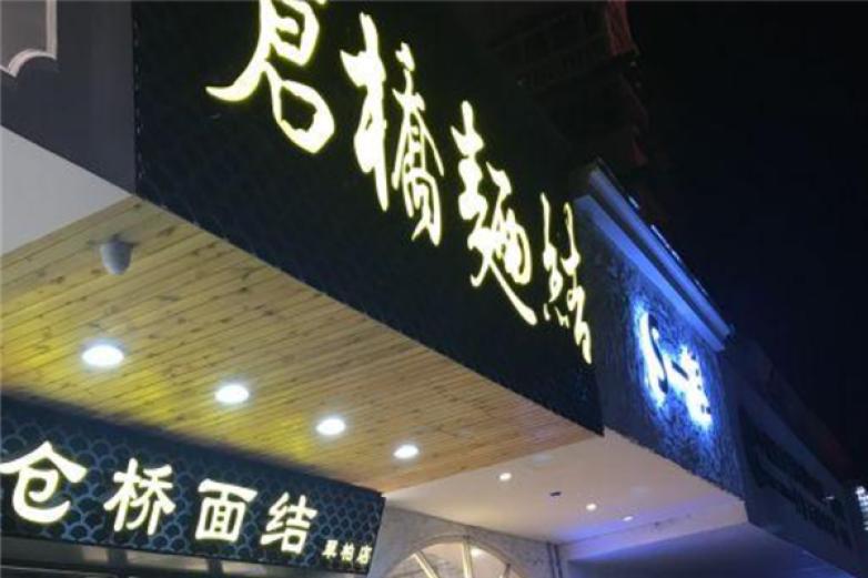 倉橋面結(jié)面