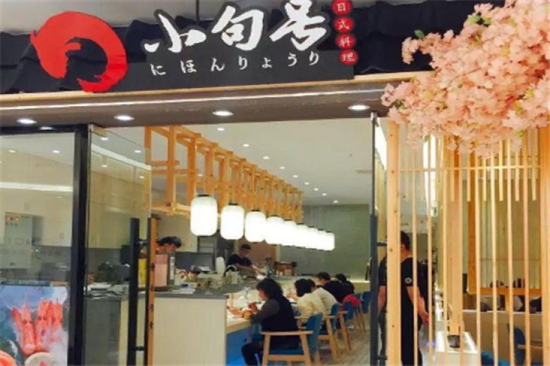 小句號(hào)日式料理