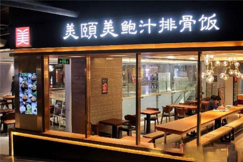 美頤美鮑汁排骨飯