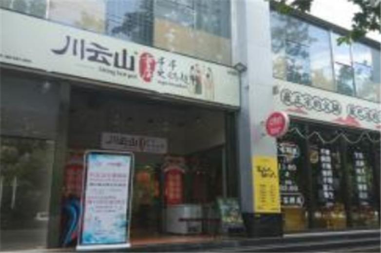 川云山串串