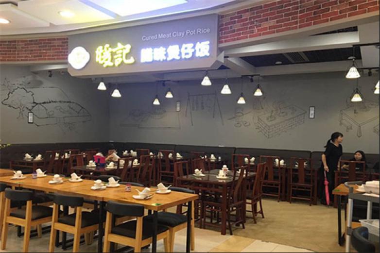 暖記臘味煲仔飯