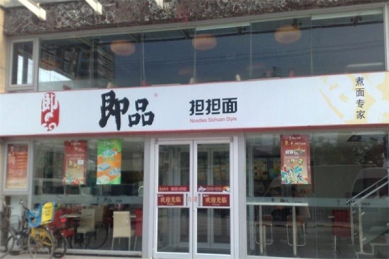 即品擔(dān)擔(dān)面