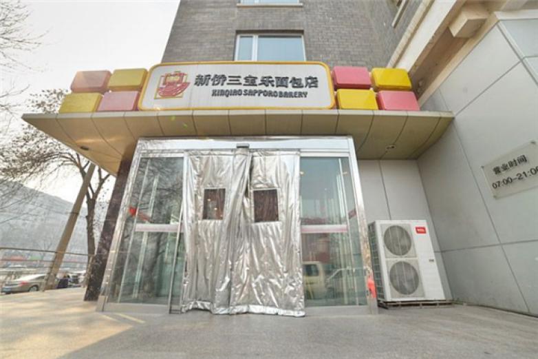 新僑三寶樂面包店