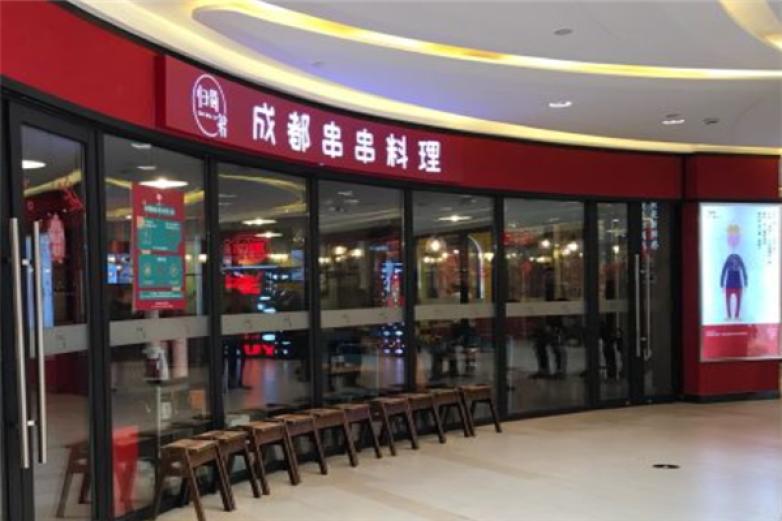 歸蜀第成都串串料理