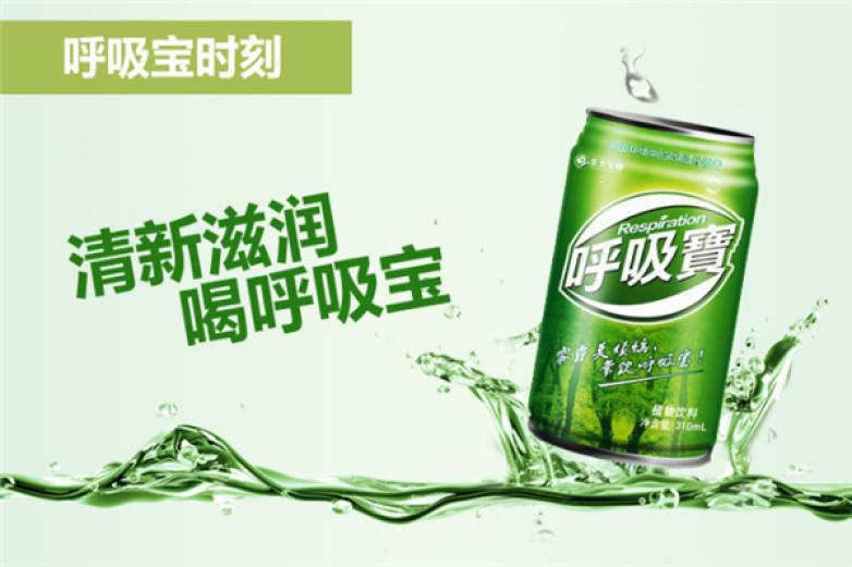 呼吸寶飲料