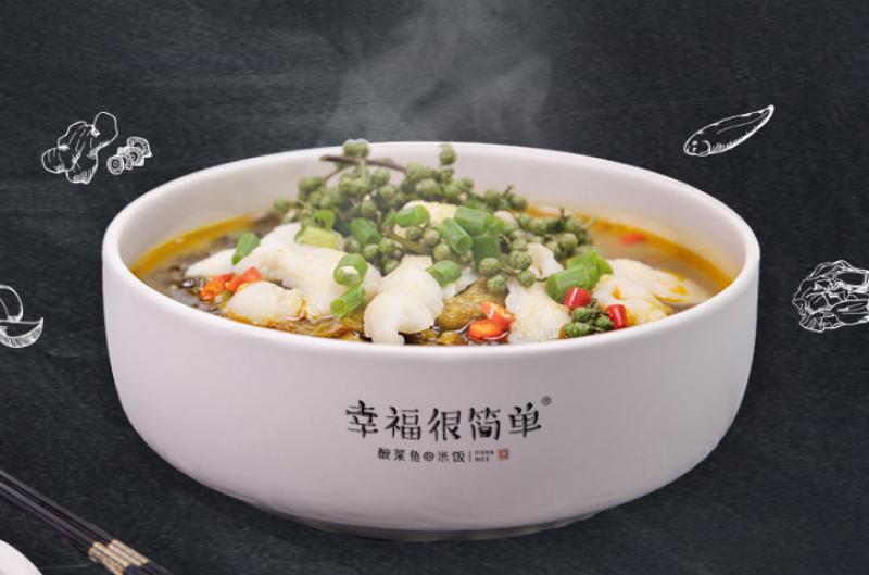 幸福很簡(jiǎn)單酸菜魚米飯