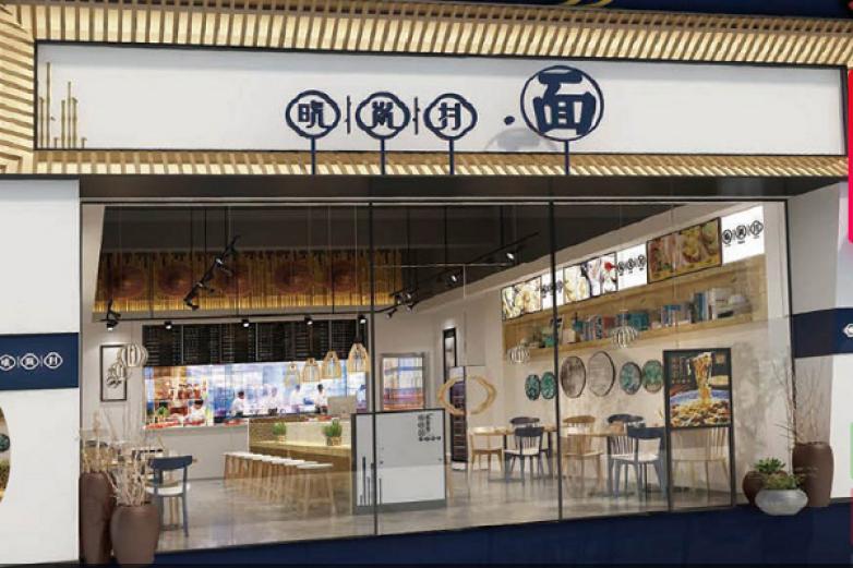 曉嵐村重慶小面