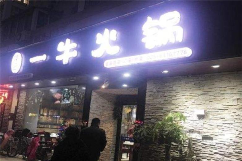陳記一牛火鍋