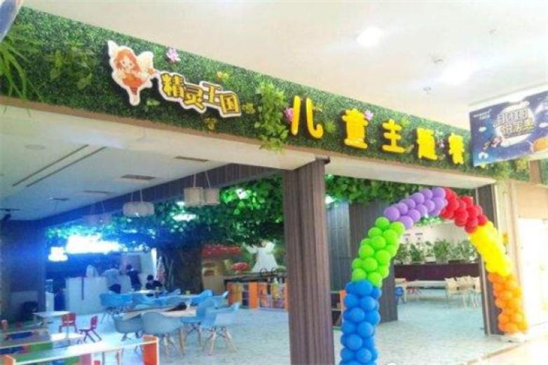 精靈王國兒童主題餐廳