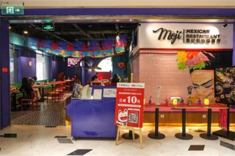 墨紀(jì)墨西哥餐廳