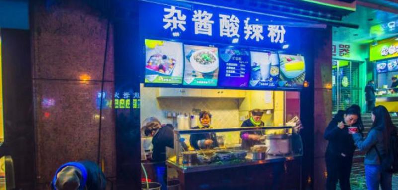 碗里來手工酸辣粉