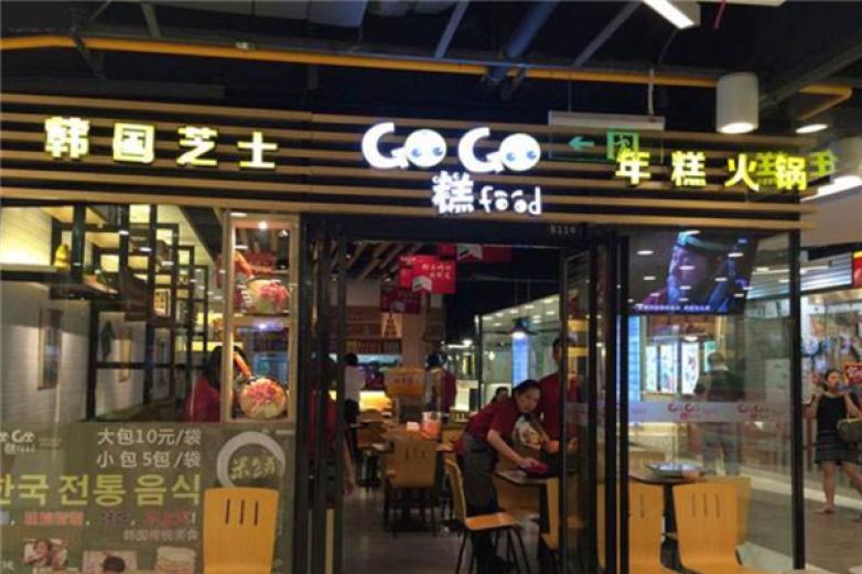 GOGOFOOD年糕火鍋