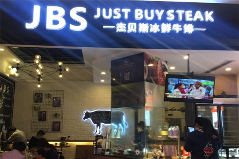 杰貝斯冰鮮牛排