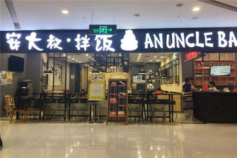 安大叔石鍋拌飯