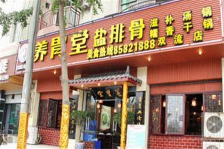 養(yǎng)胃堂鹽排骨