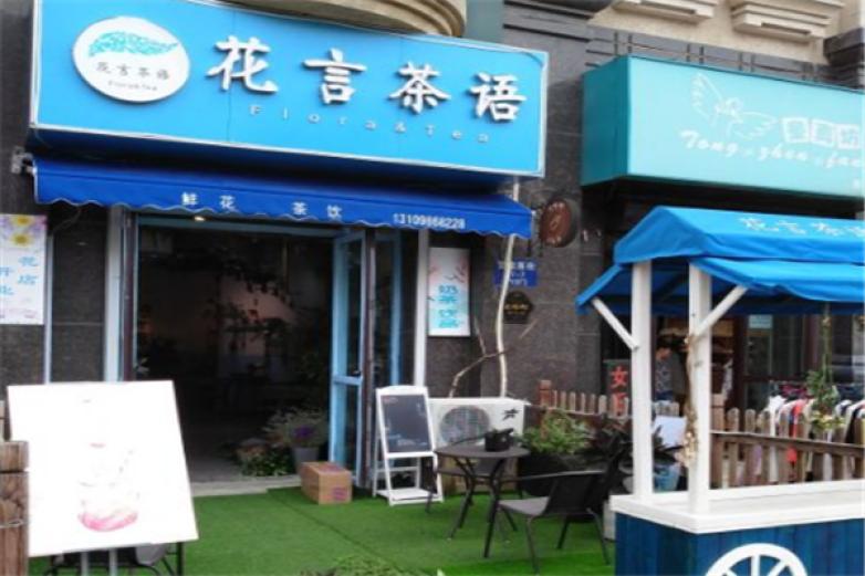 花顏茶語