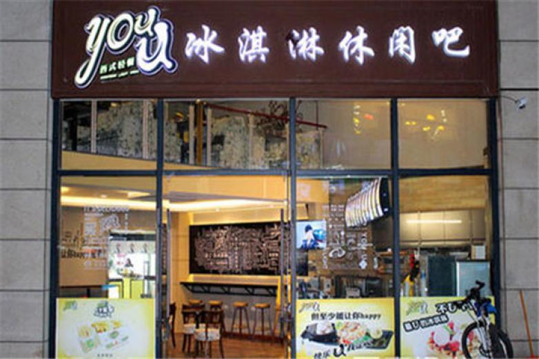 youu冰淇淋