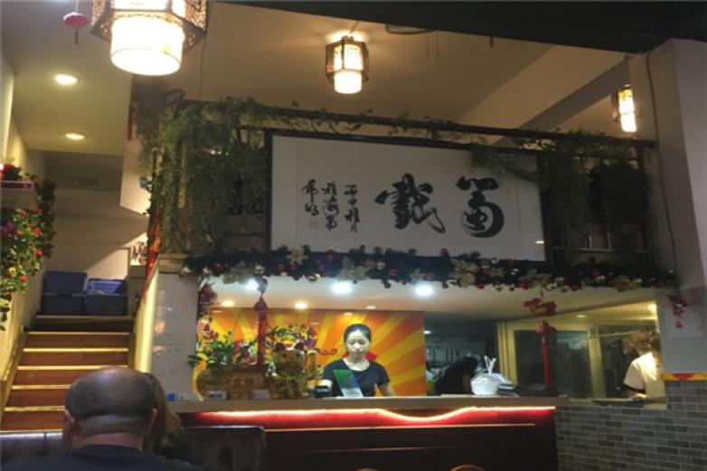 蜀戲無骨酸菜魚