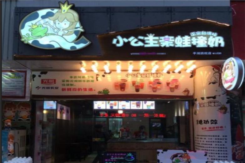 小公主親蛙撞奶