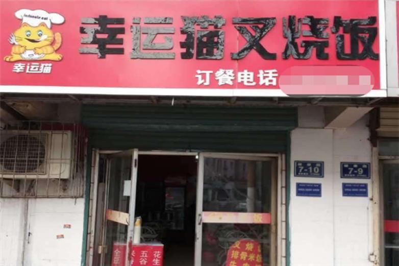 幸運(yùn)貓叉燒飯