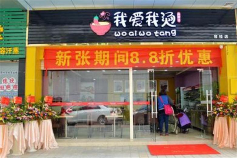 我愛我湯麻辣燙