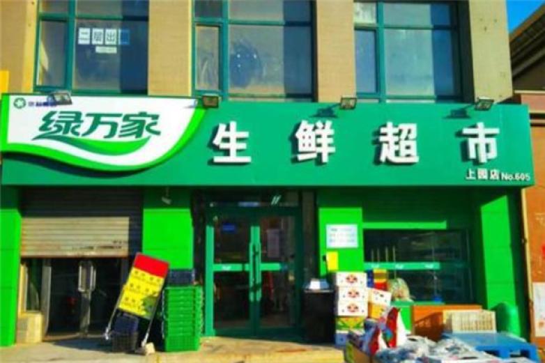 綠萬家生鮮超市